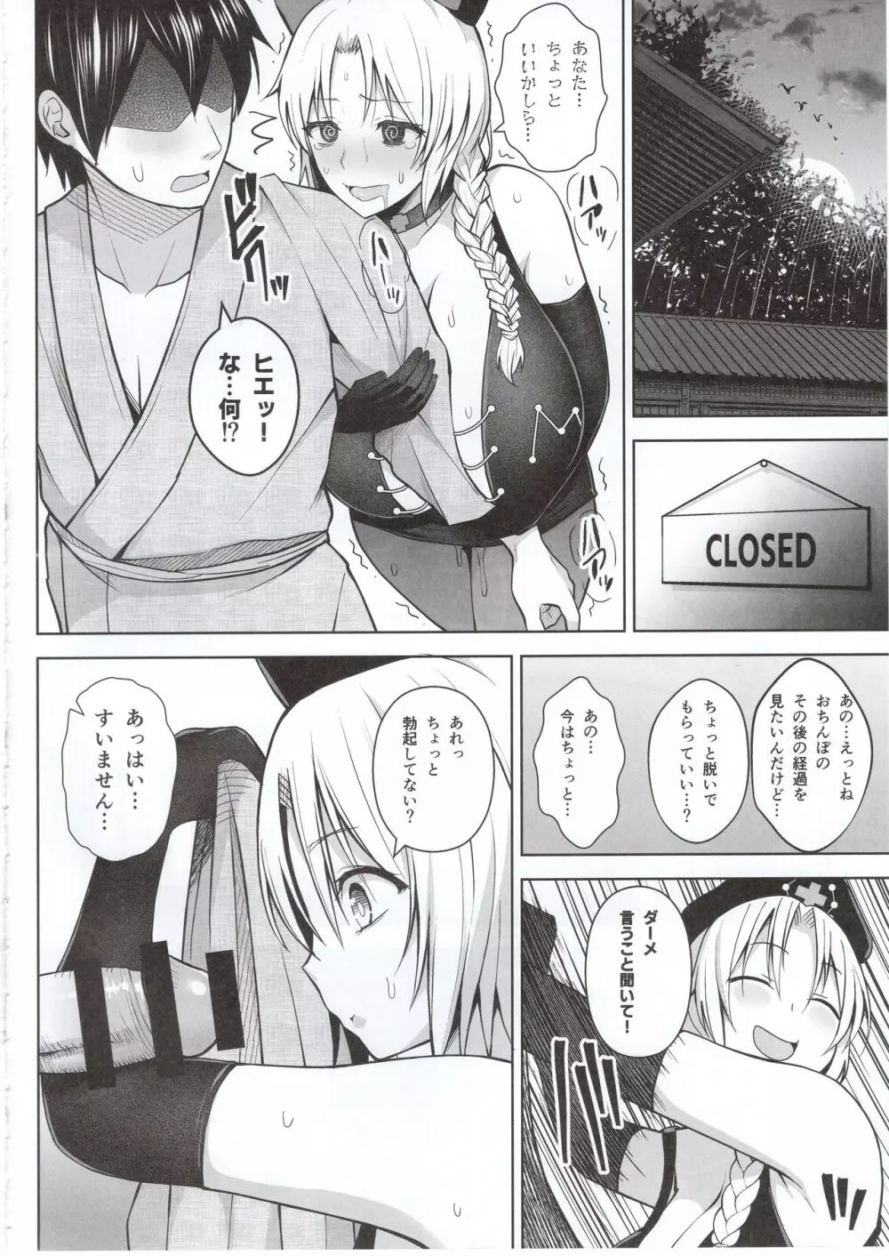 Pカップ永琳が誘惑する話 Page.11