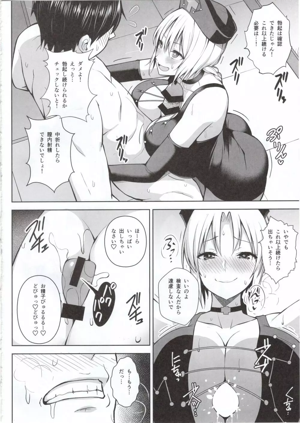 Pカップ永琳が誘惑する話 Page.13