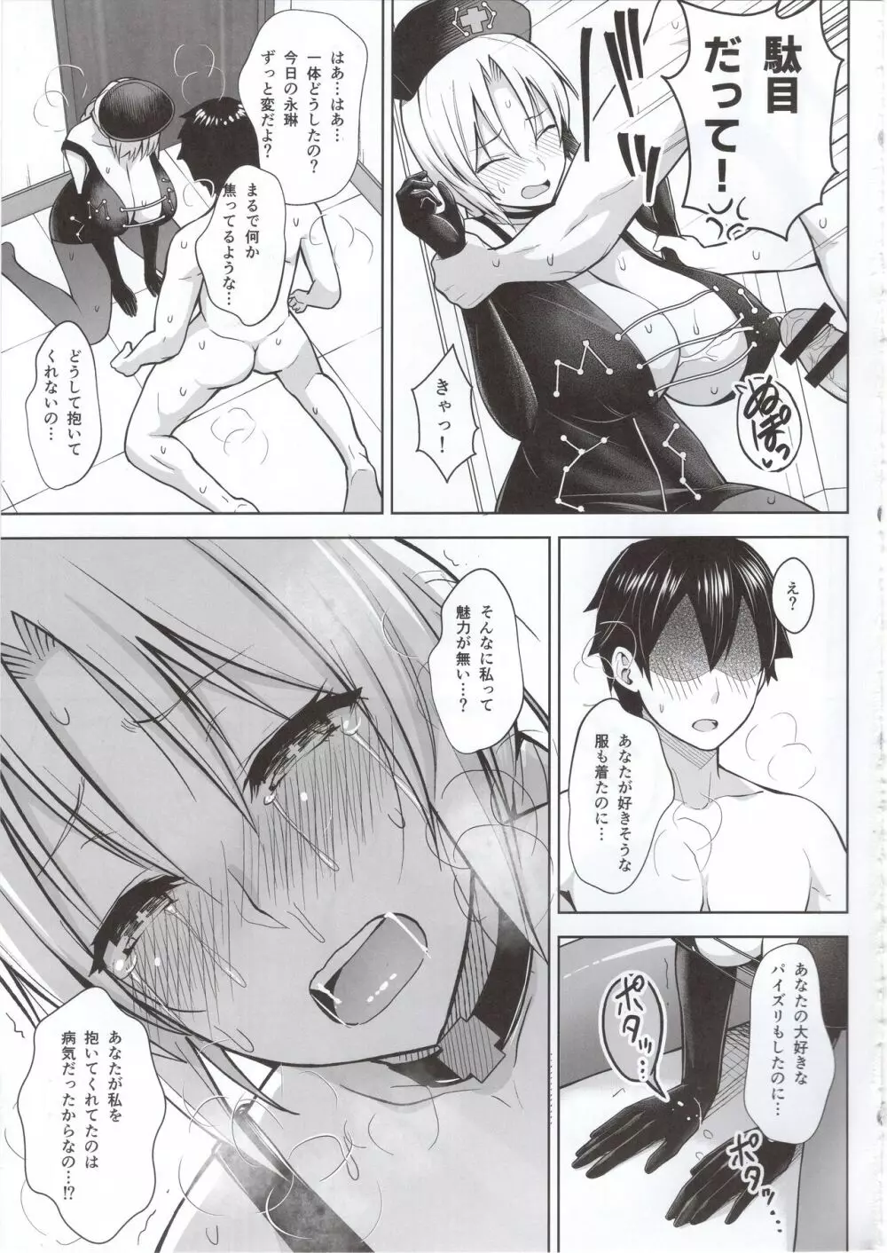 Pカップ永琳が誘惑する話 Page.14