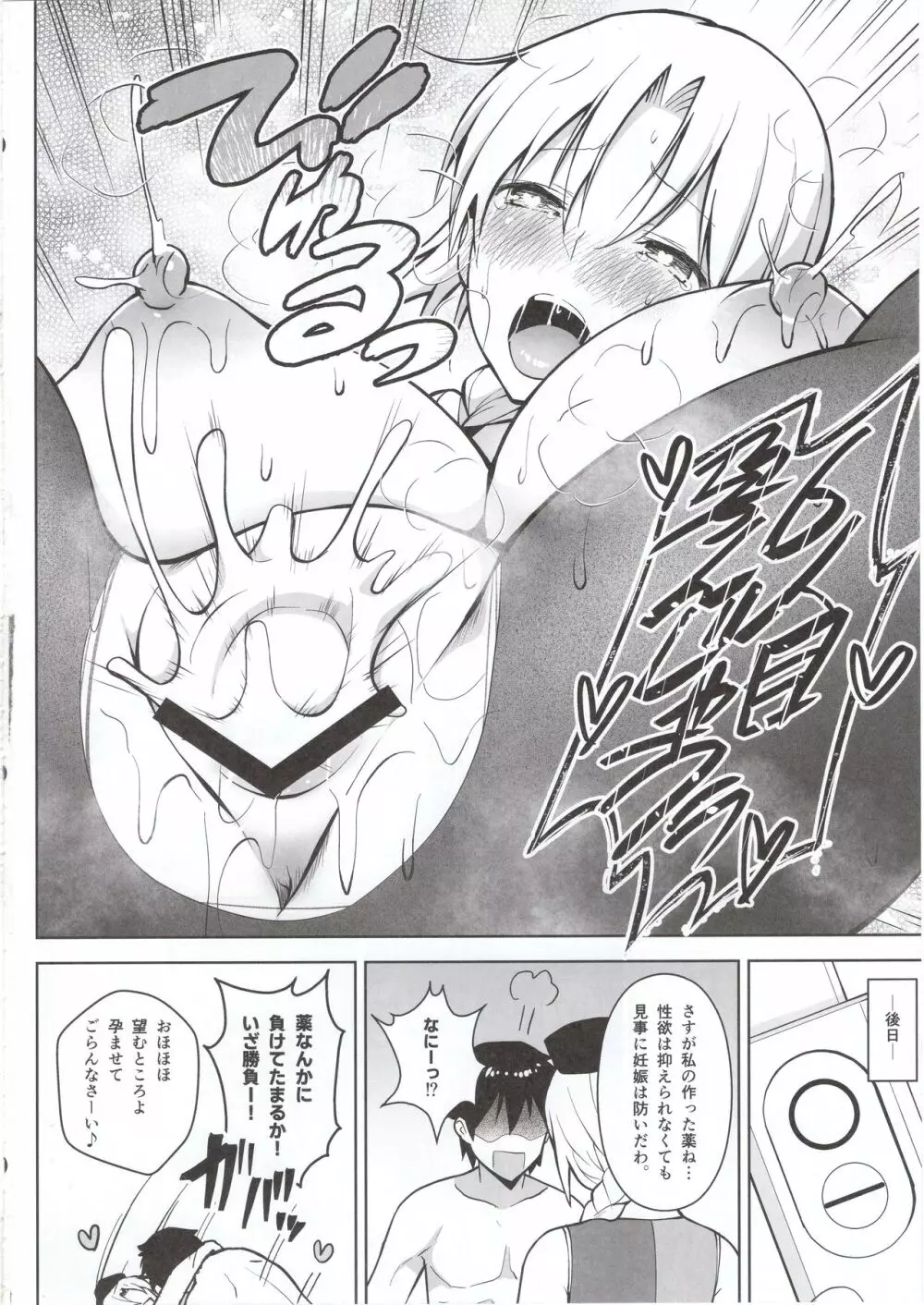 Pカップ永琳が誘惑する話 Page.23