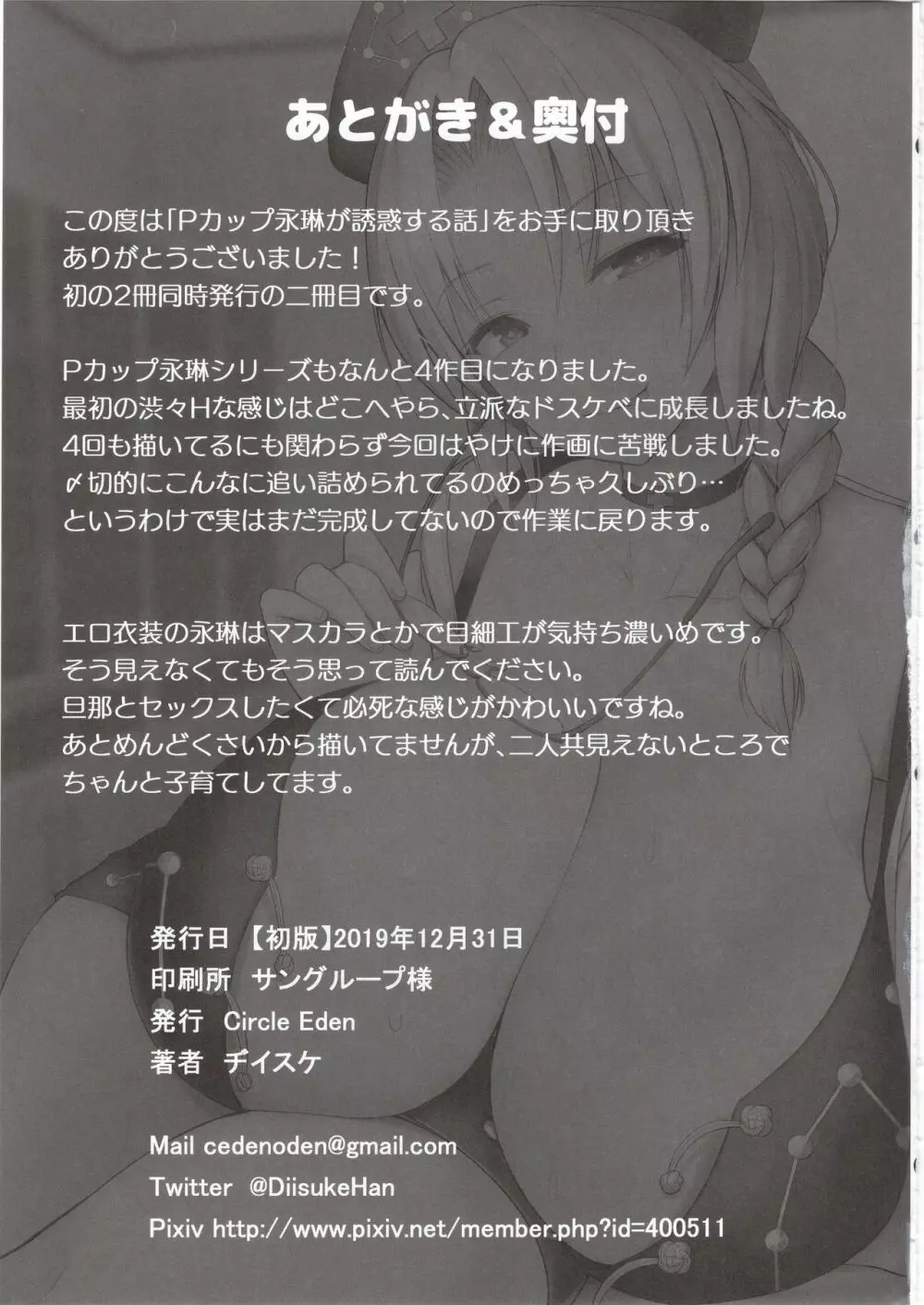 Pカップ永琳が誘惑する話 Page.24