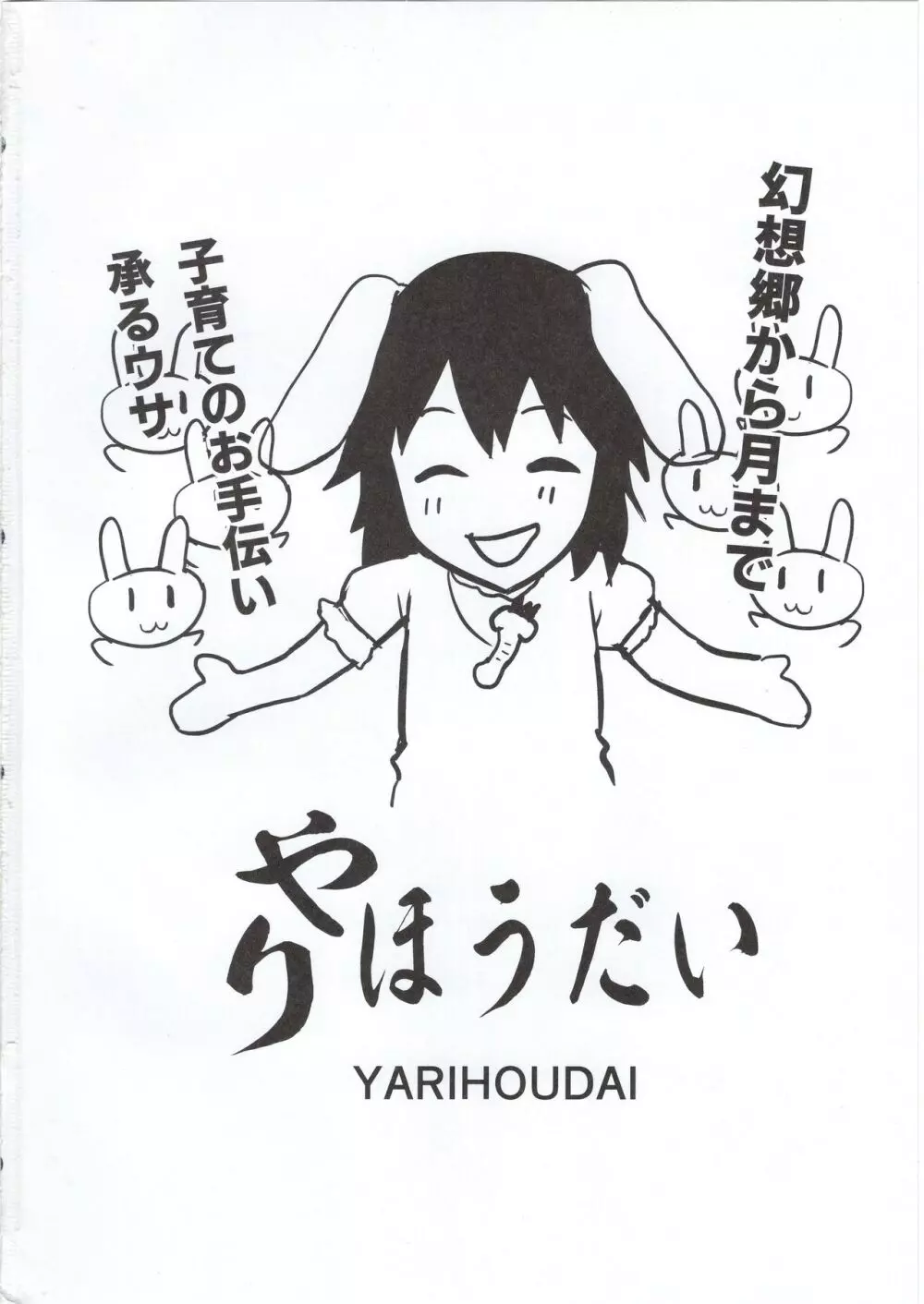 Pカップ永琳が誘惑する話 Page.25