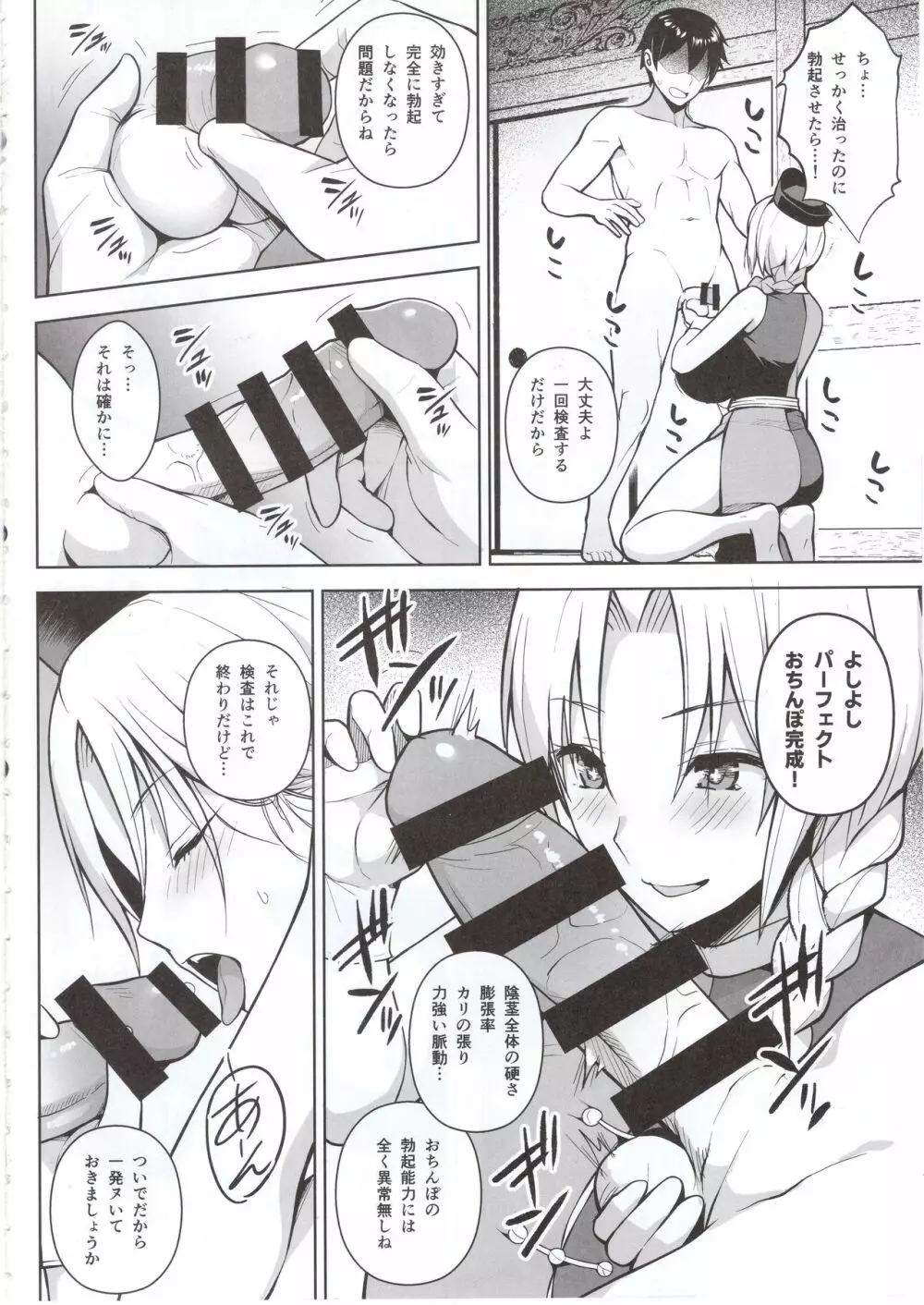 Pカップ永琳が誘惑する話 Page.5
