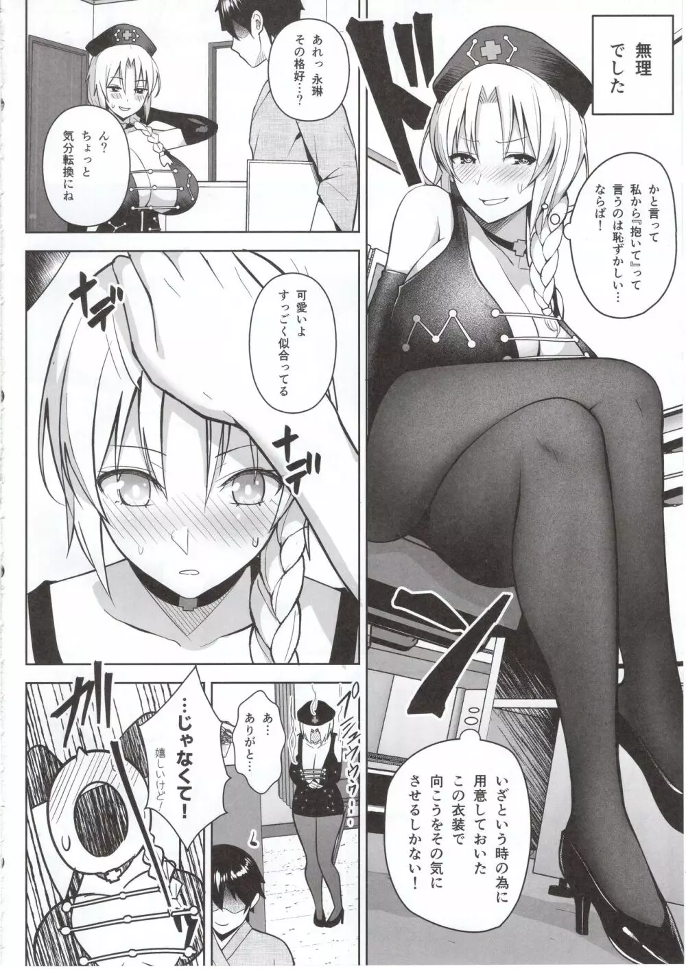 Pカップ永琳が誘惑する話 Page.9