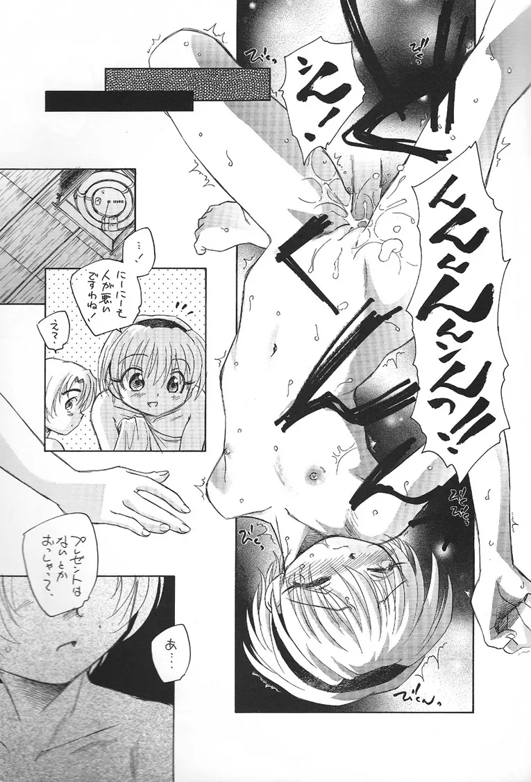 にーにーといっしょ Page.8