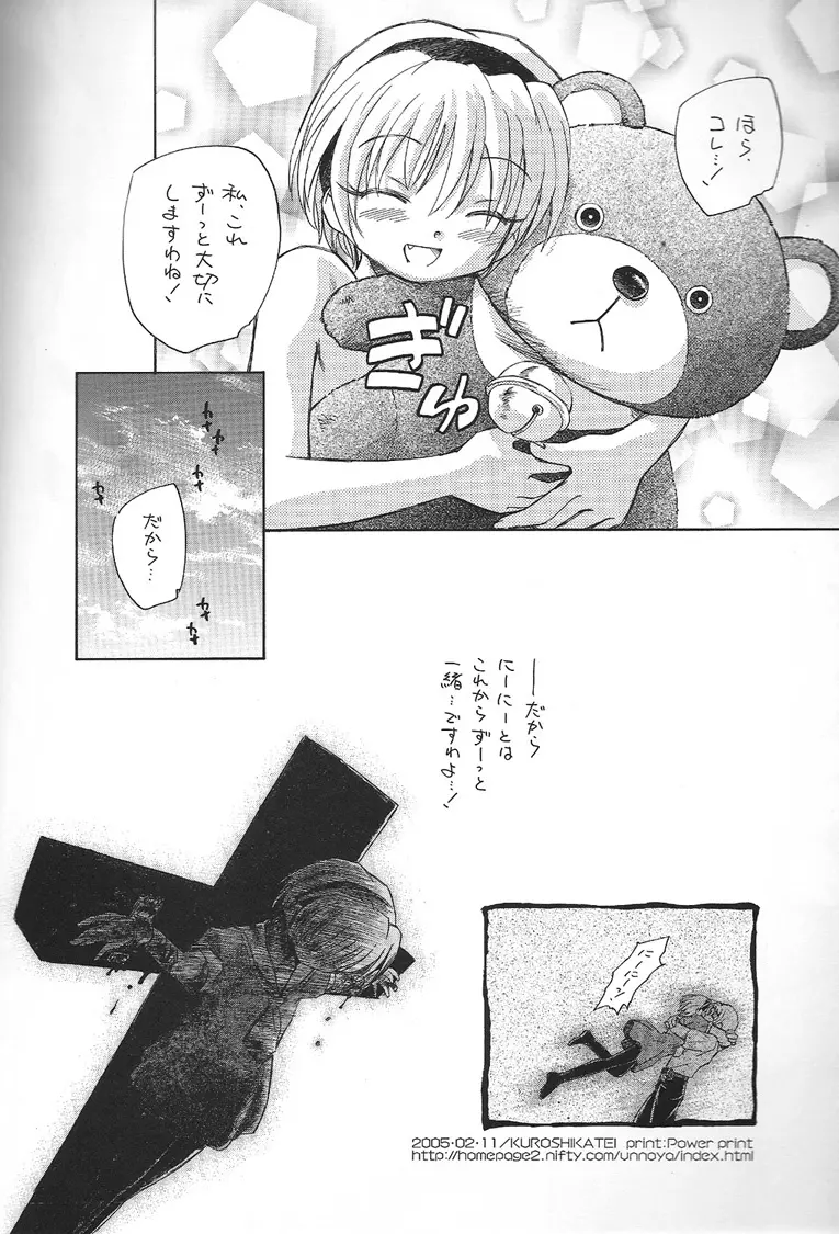 にーにーといっしょ Page.9