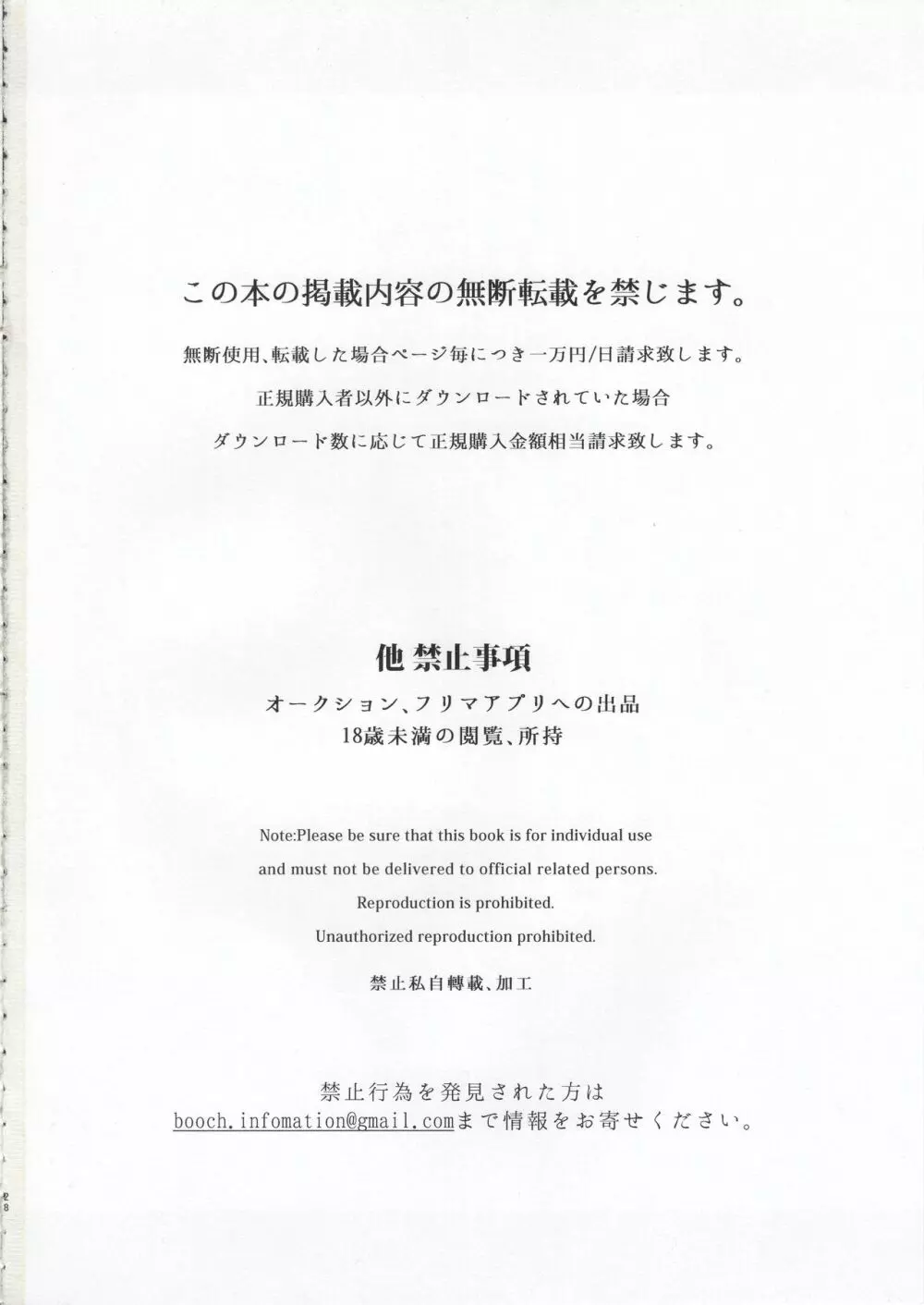 おまんこ顧問沼江先生 + おまけ Page.27