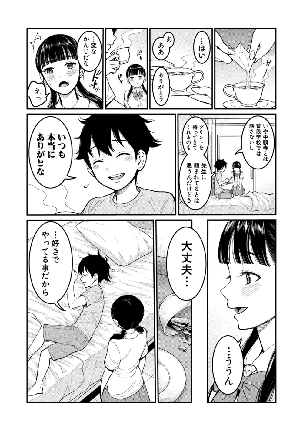 COMIC 真激 2019年11月号 Page.14