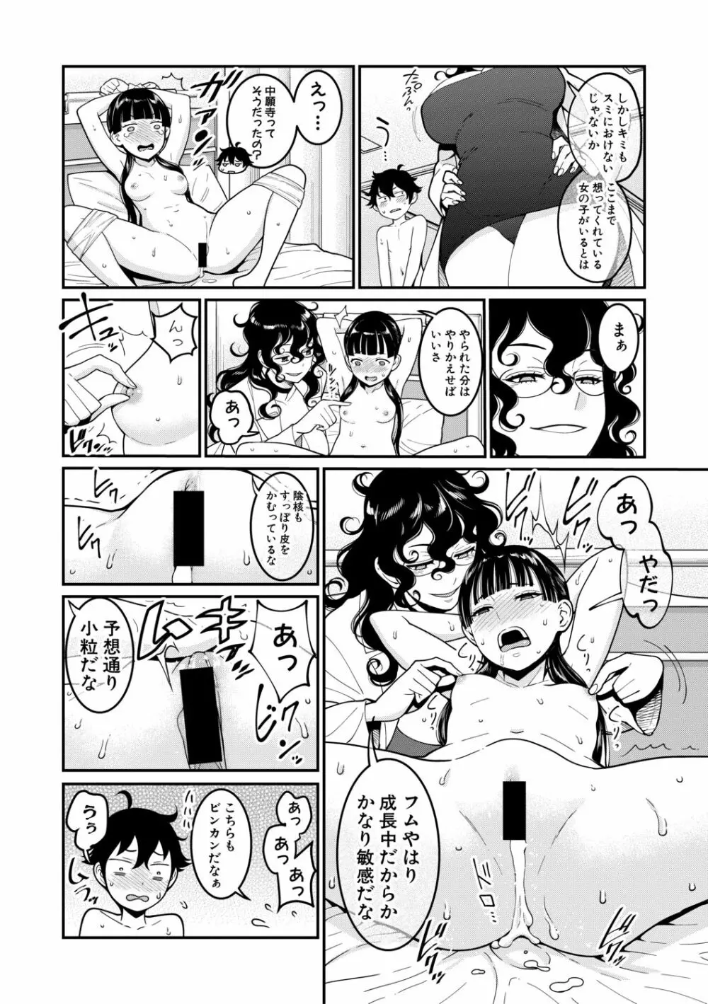 COMIC 真激 2019年11月号 Page.26