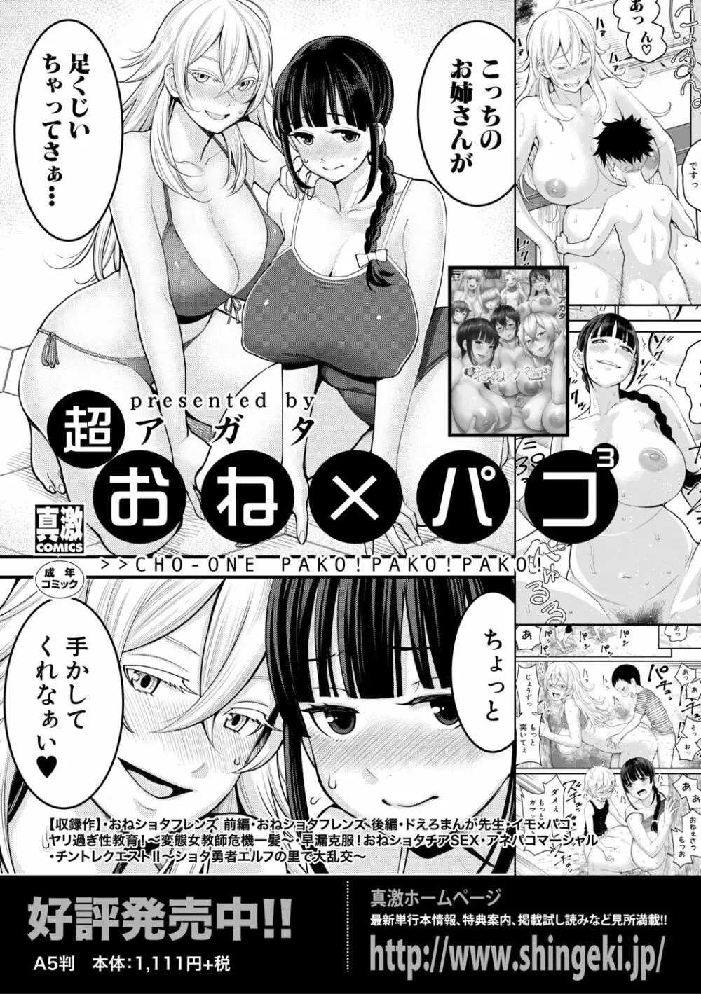 COMIC 真激 2019年11月号 Page.35