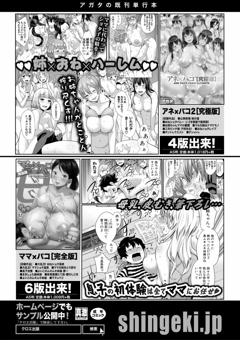 COMIC 真激 2019年11月号 Page.36