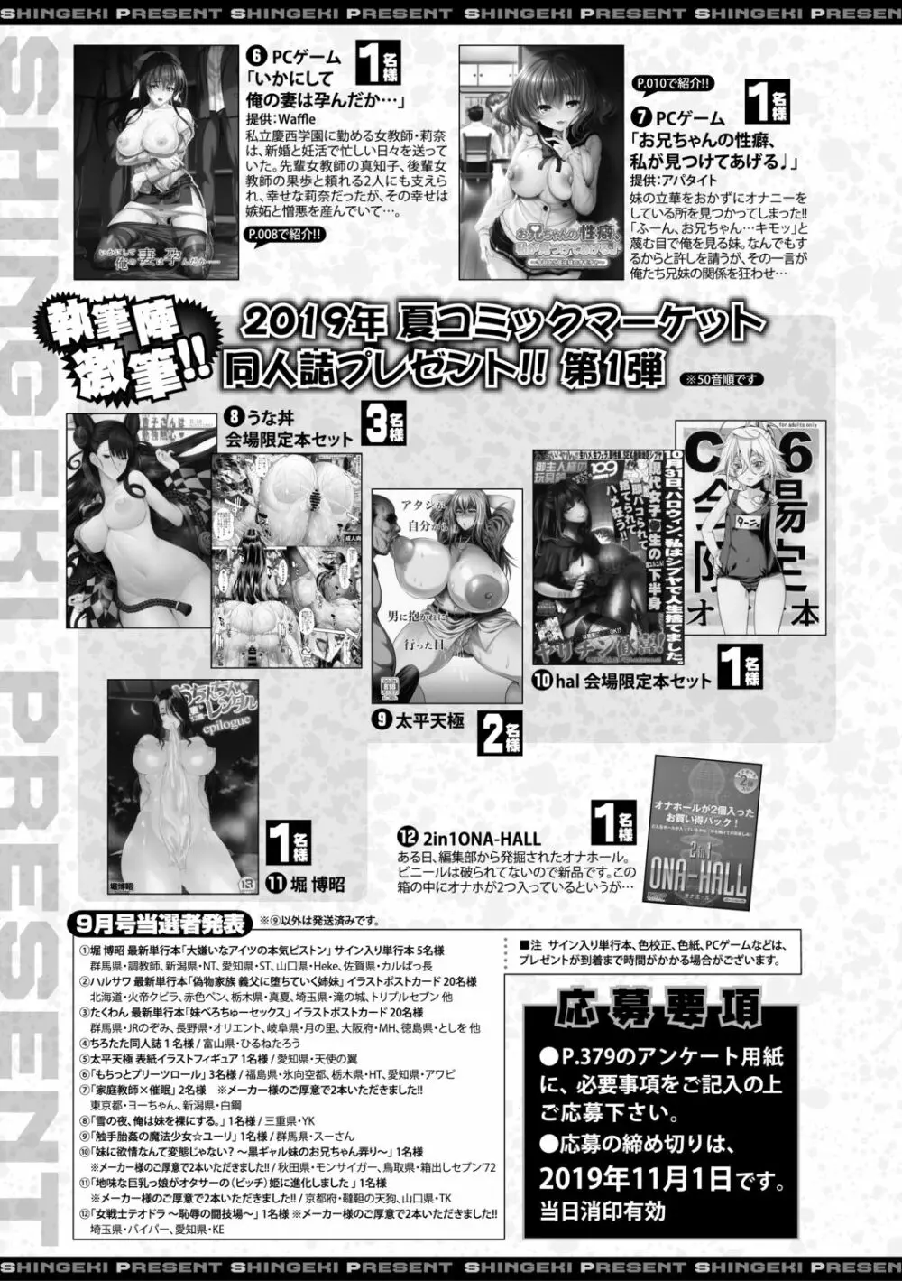 COMIC 真激 2019年11月号 Page.377