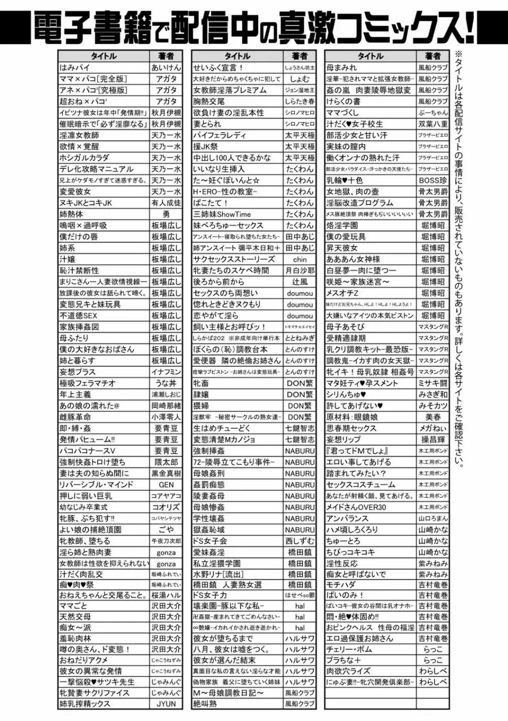 COMIC 真激 2019年11月号 Page.378