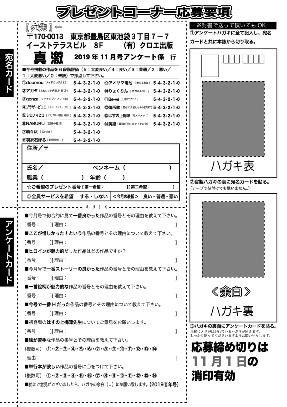 COMIC 真激 2019年11月号 Page.379