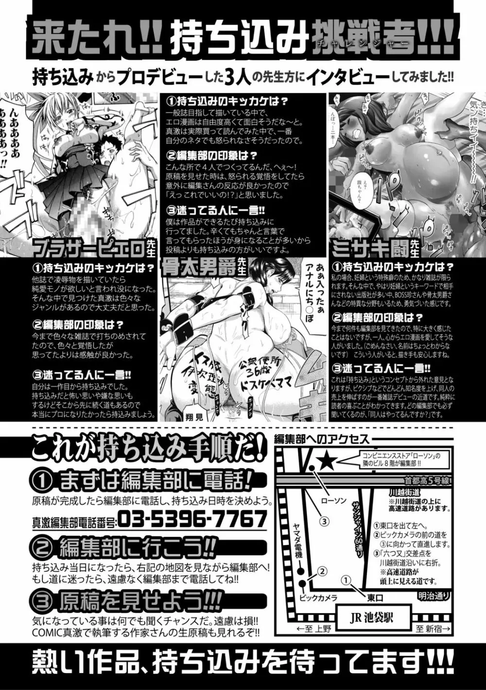 COMIC 真激 2019年11月号 Page.380