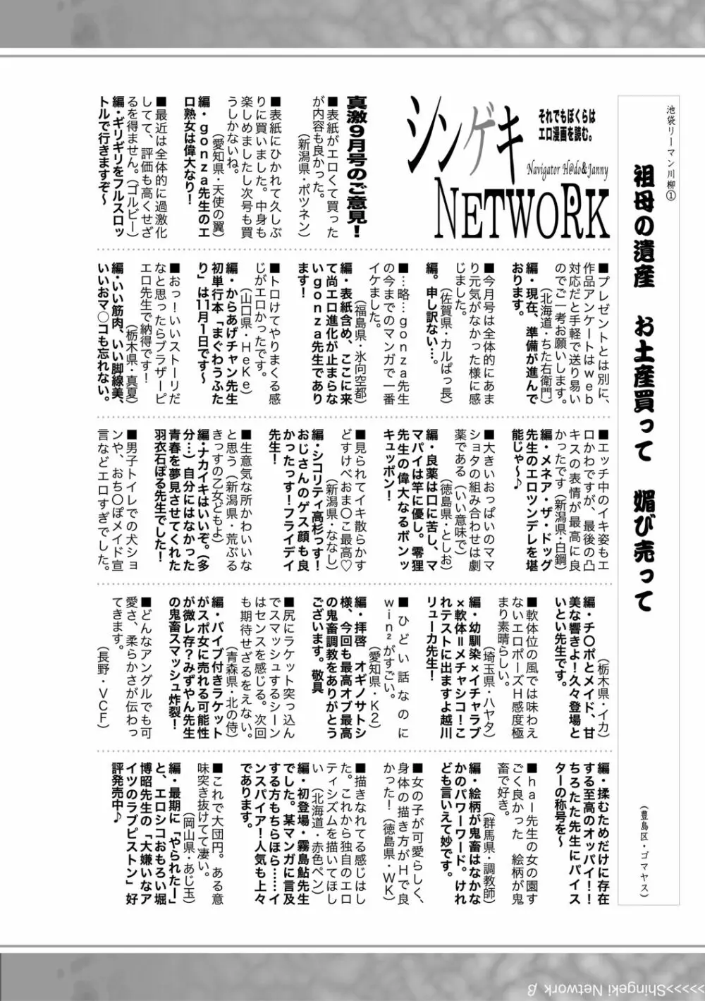 COMIC 真激 2019年11月号 Page.382