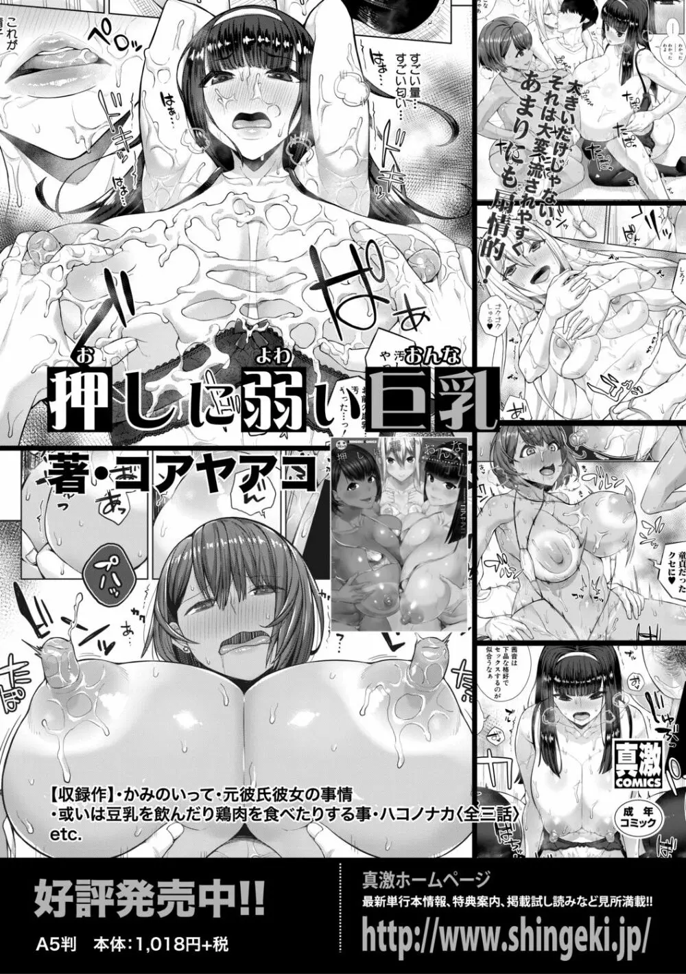 COMIC 真激 2019年11月号 Page.90