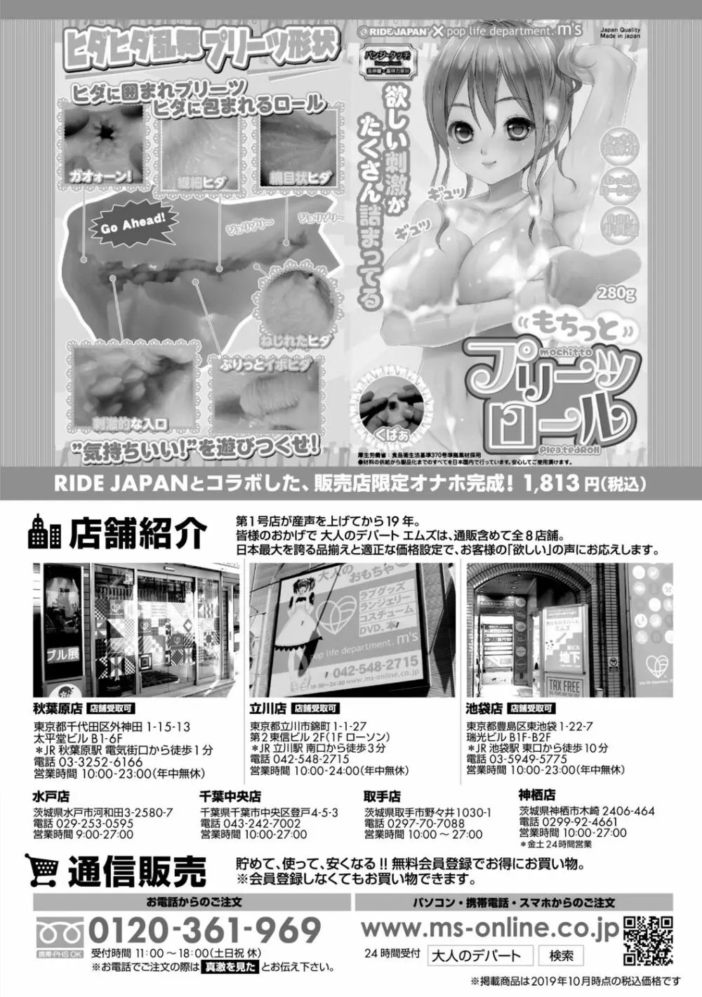 COMIC 真激 2019年12月号 Page.336