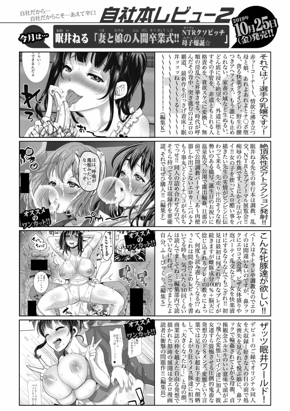 COMIC 真激 2019年12月号 Page.365