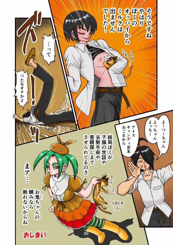 ほんとはエロいお化け物語 Page.31