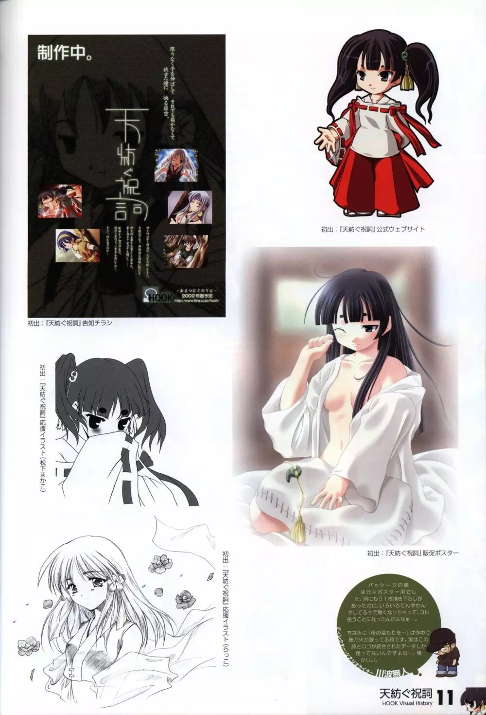 HOOKSOFT 10th ANNIVERSARY FANBOOK -さくらビットマップに巡り会うまで- Page.13