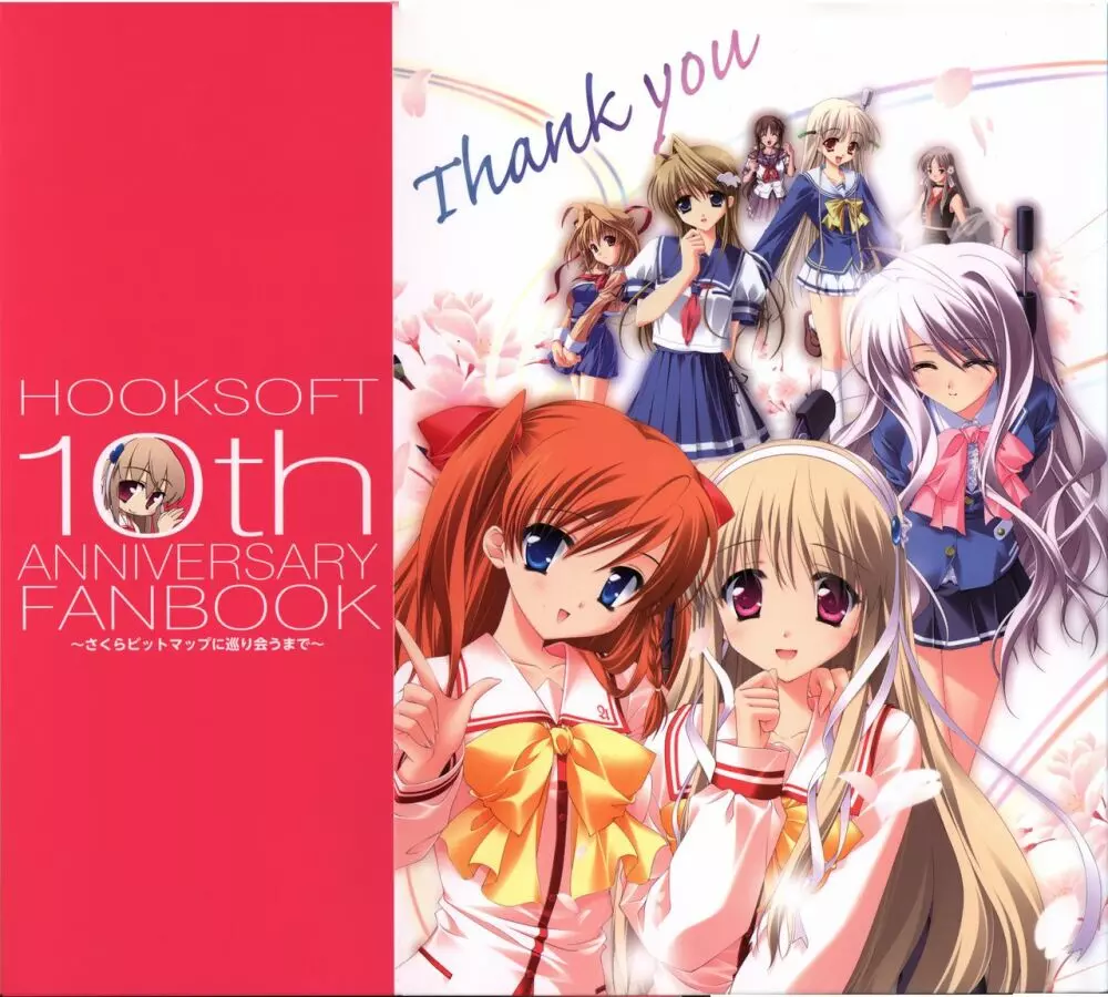 HOOKSOFT 10th ANNIVERSARY FANBOOK -さくらビットマップに巡り会うまで- Page.2