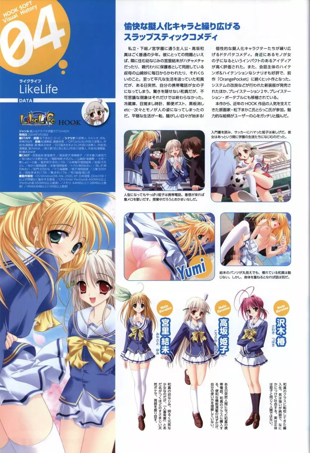 HOOKSOFT 10th ANNIVERSARY FANBOOK -さくらビットマップに巡り会うまで- Page.20