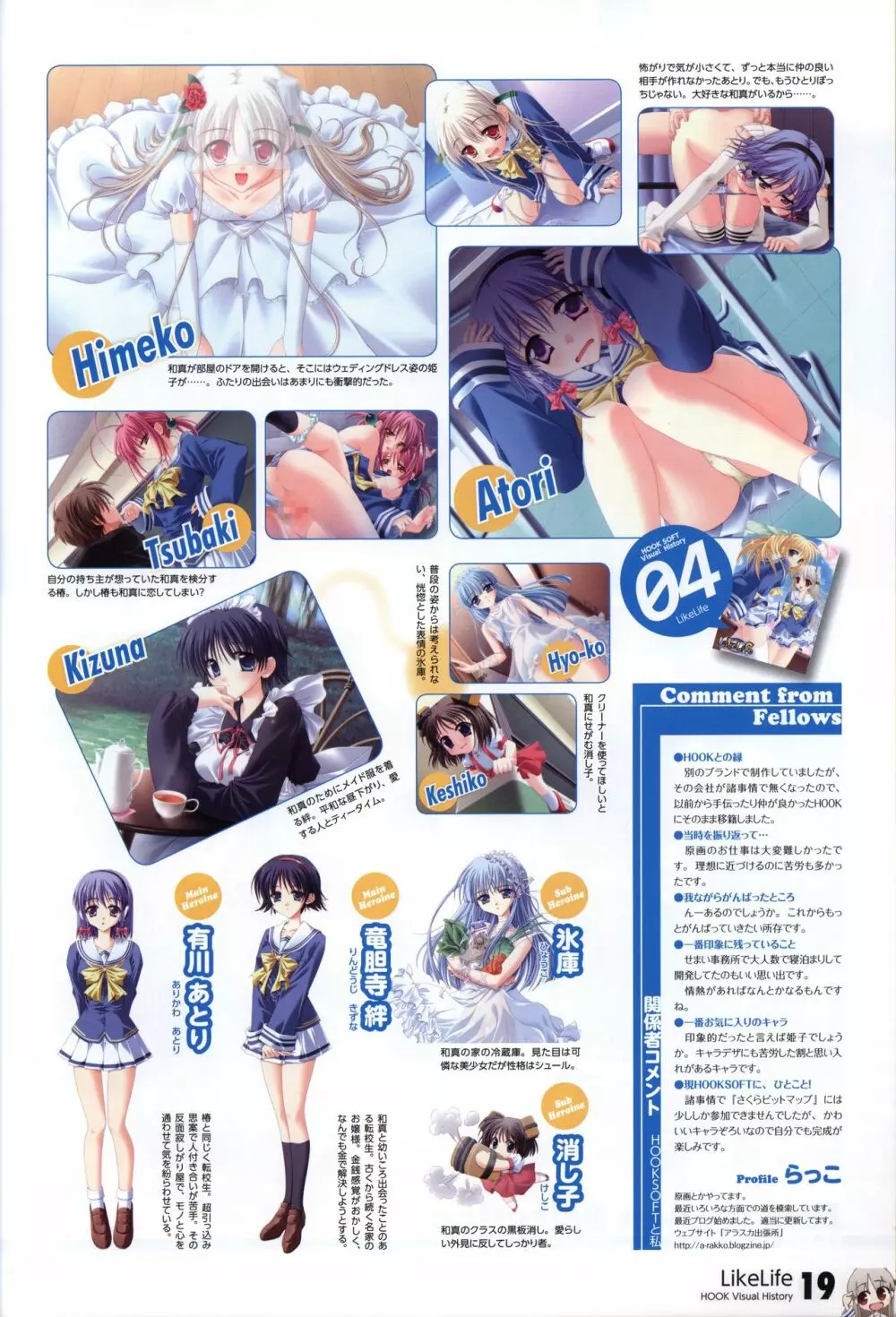 HOOKSOFT 10th ANNIVERSARY FANBOOK -さくらビットマップに巡り会うまで- Page.21