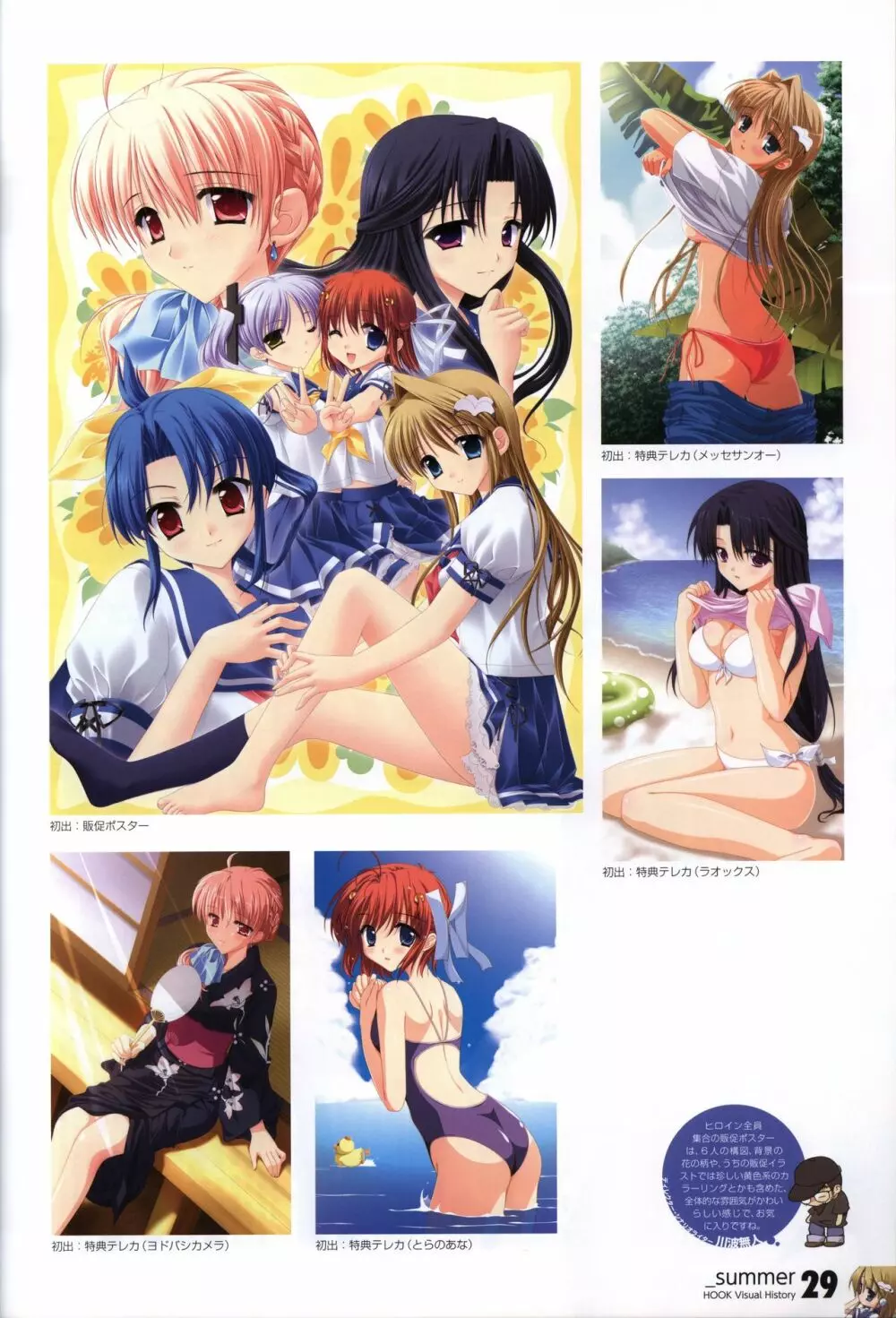 HOOKSOFT 10th ANNIVERSARY FANBOOK -さくらビットマップに巡り会うまで- Page.31