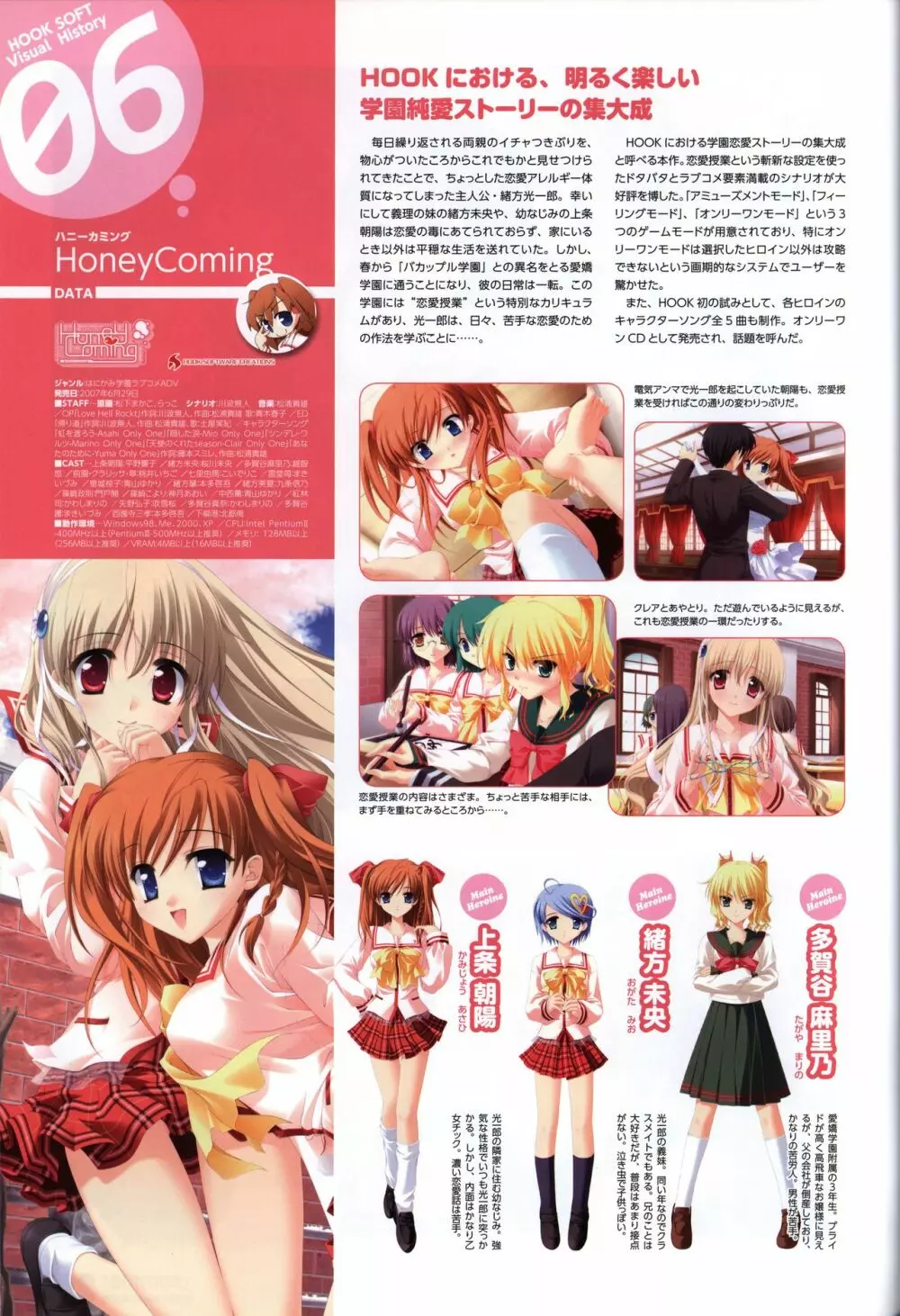 HOOKSOFT 10th ANNIVERSARY FANBOOK -さくらビットマップに巡り会うまで- Page.32