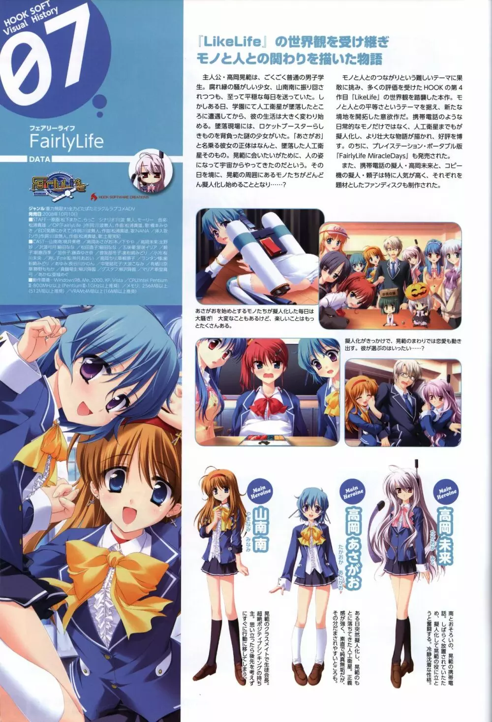 HOOKSOFT 10th ANNIVERSARY FANBOOK -さくらビットマップに巡り会うまで- Page.42