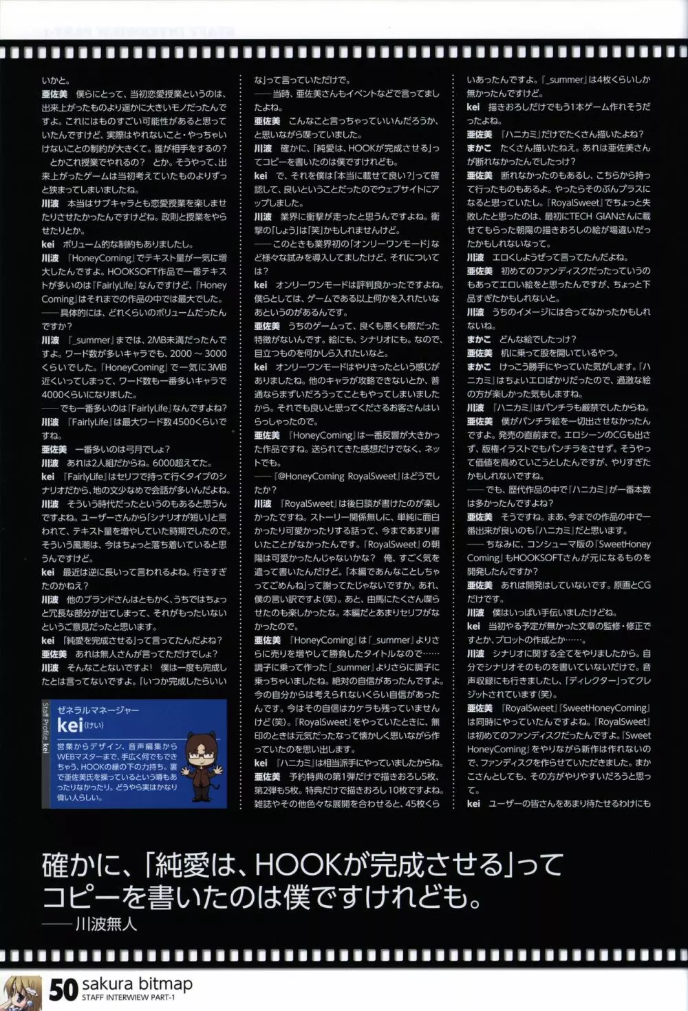 HOOKSOFT 10th ANNIVERSARY FANBOOK -さくらビットマップに巡り会うまで- Page.52