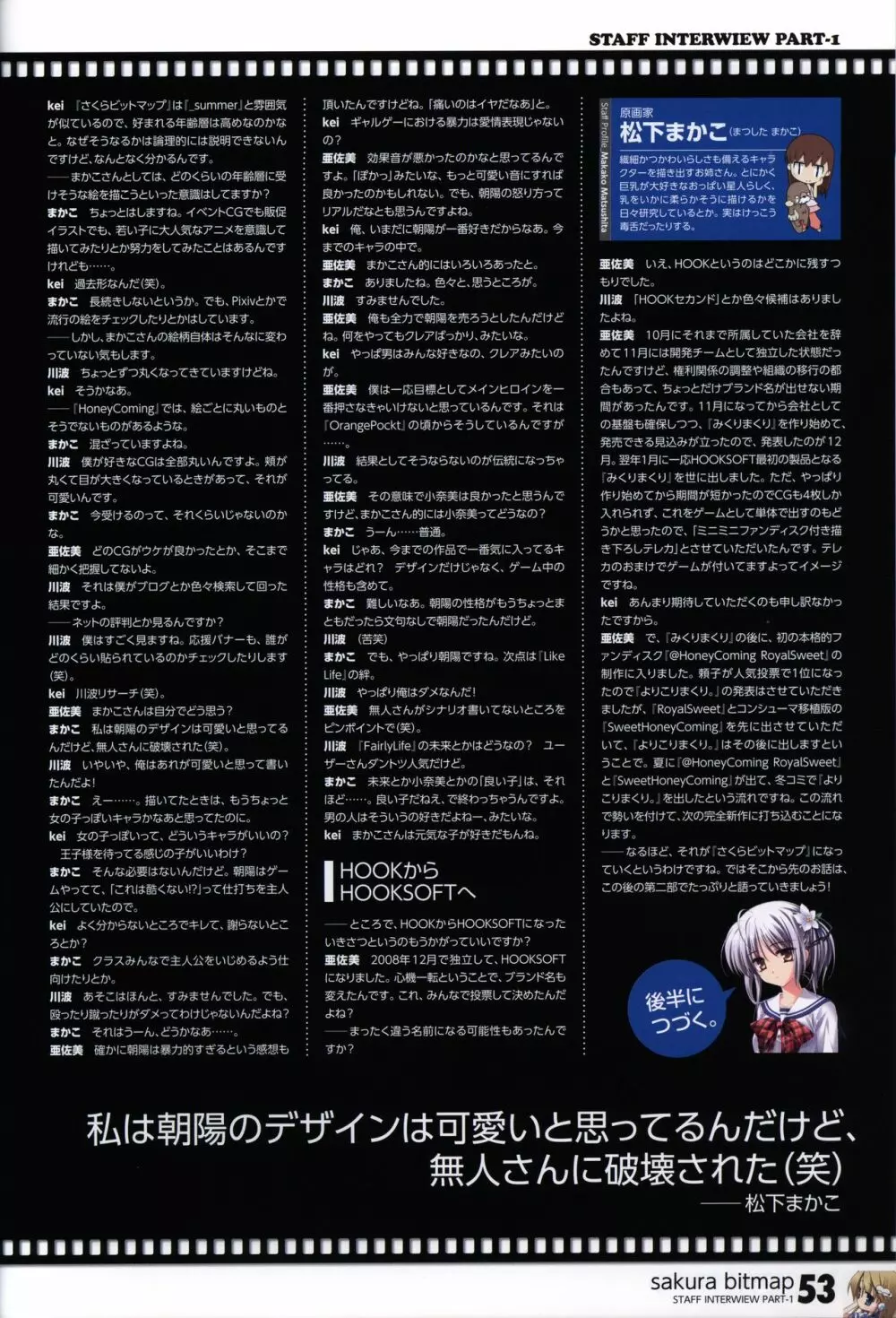 HOOKSOFT 10th ANNIVERSARY FANBOOK -さくらビットマップに巡り会うまで- Page.55