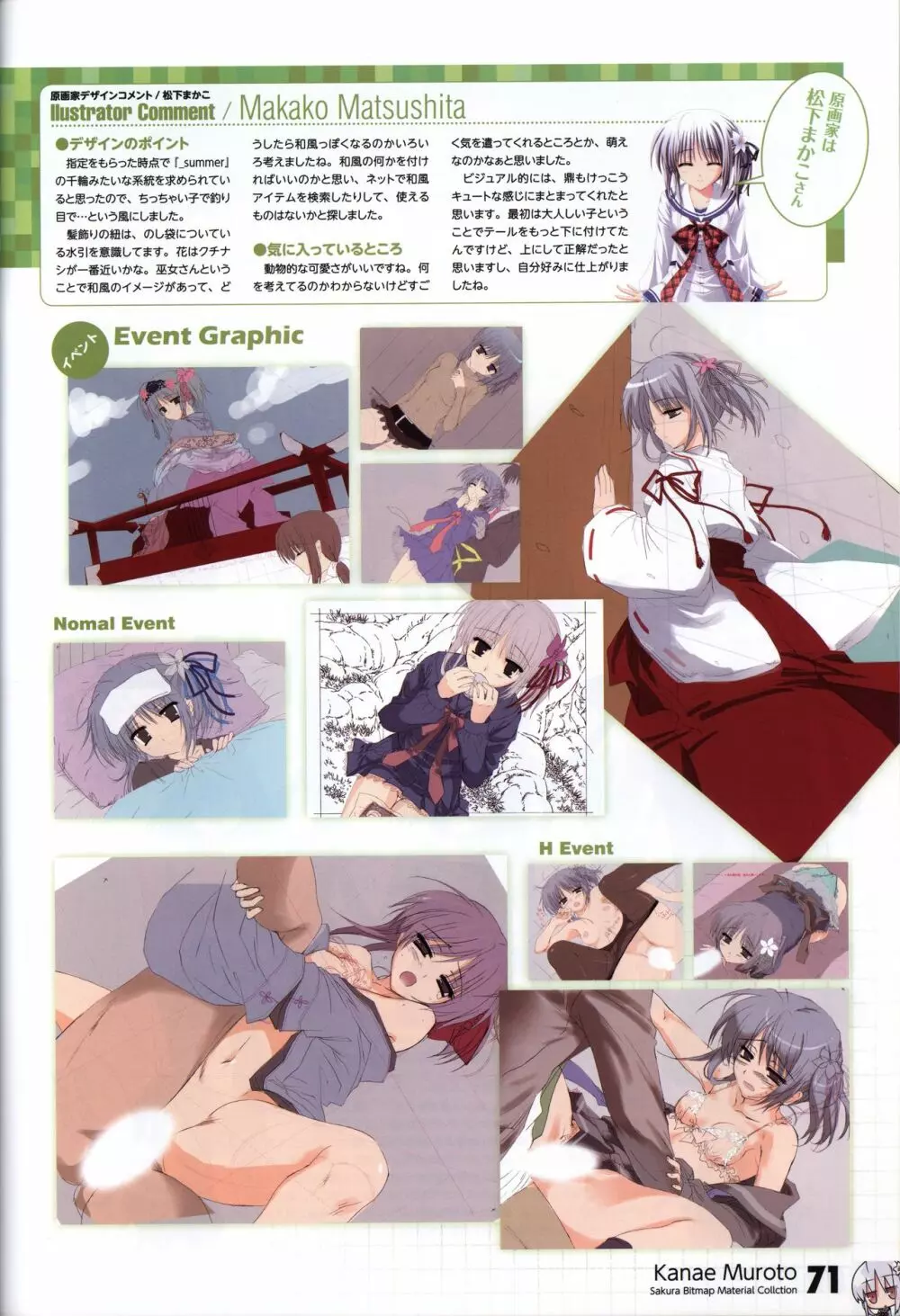 HOOKSOFT 10th ANNIVERSARY FANBOOK -さくらビットマップに巡り会うまで- Page.73