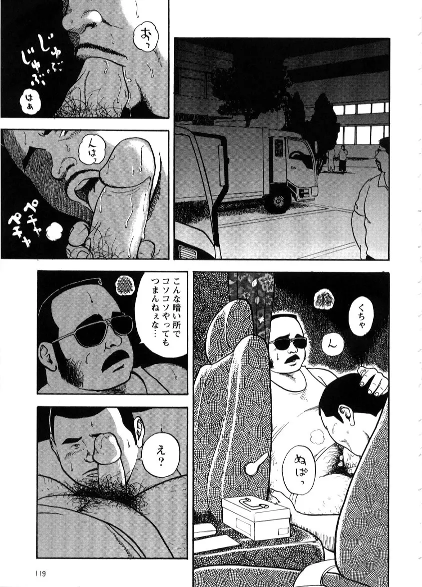 好っきゃねん - 助手席の男 Page.7