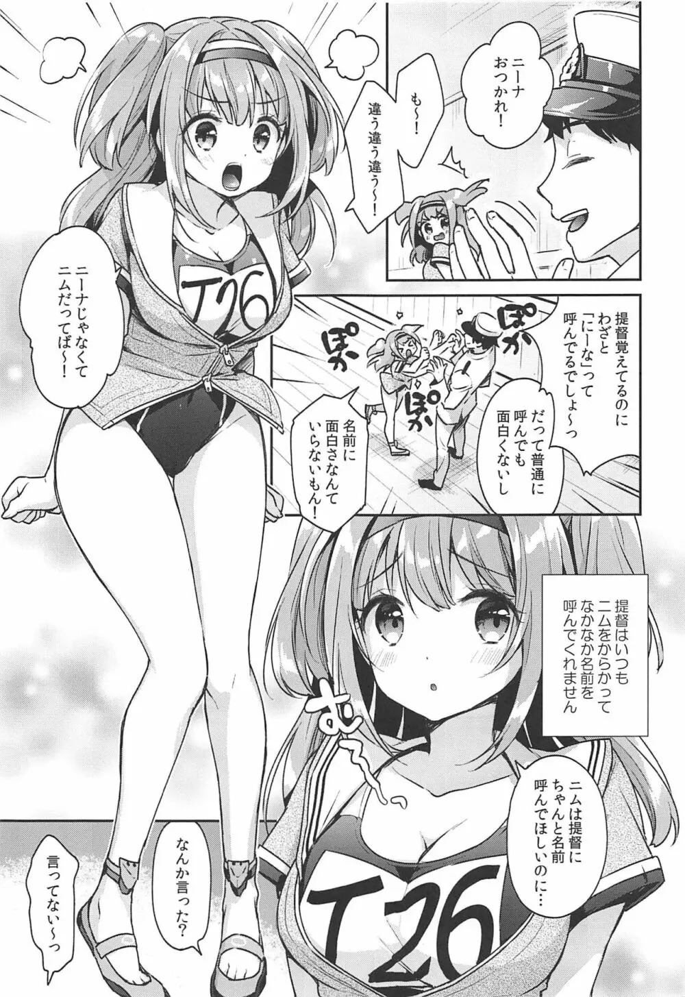 ニムってよんで Page.4