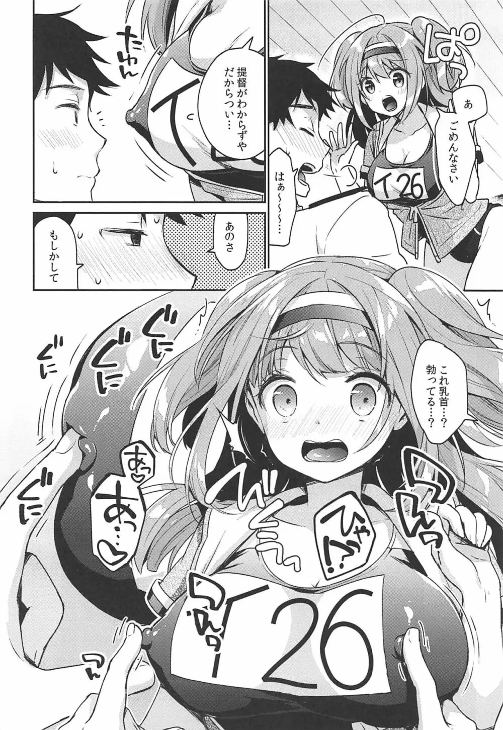 ニムってよんで Page.9