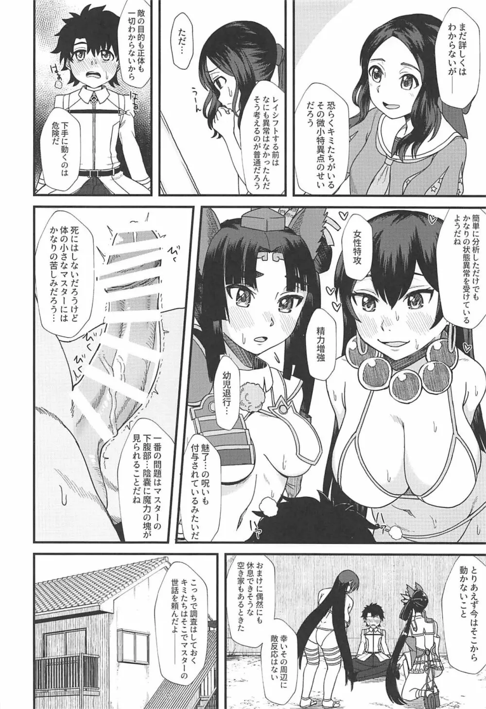 牛若丸と、三蔵ちゃんと。 Page.4