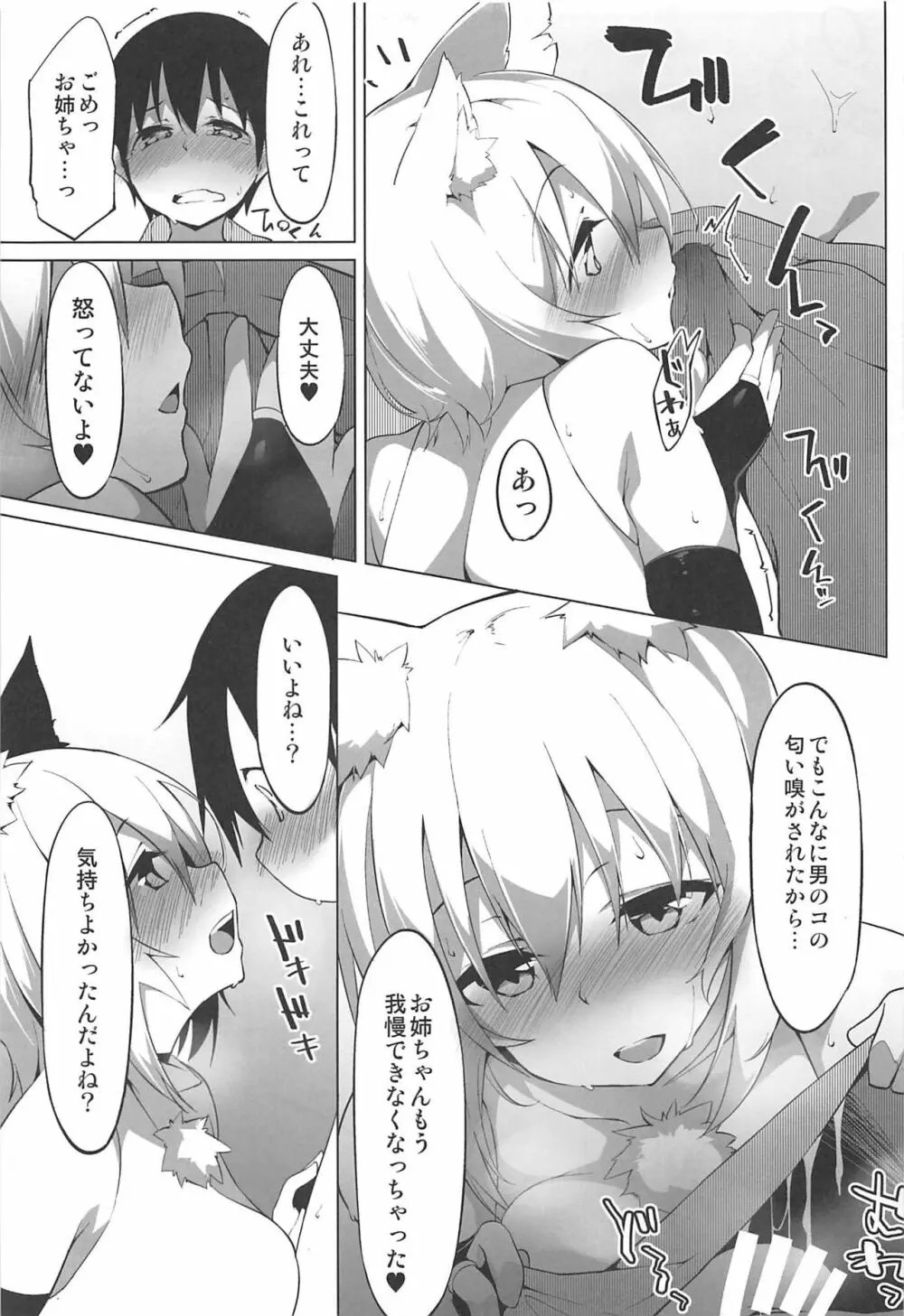 発情わんこのショタ喰いSEX Page.10