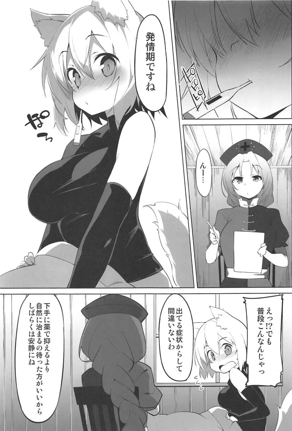 発情わんこのショタ喰いSEX Page.2