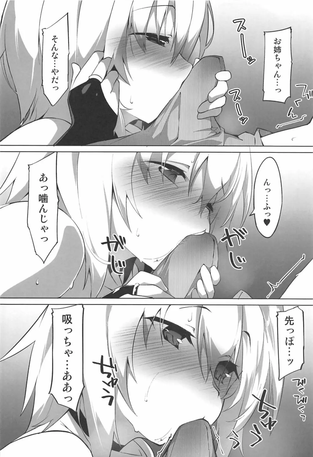 発情わんこのショタ喰いSEX Page.9