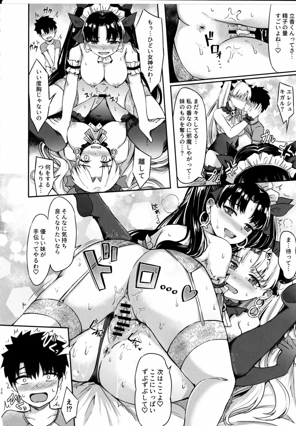 女神メイドのご奉仕 Page.19