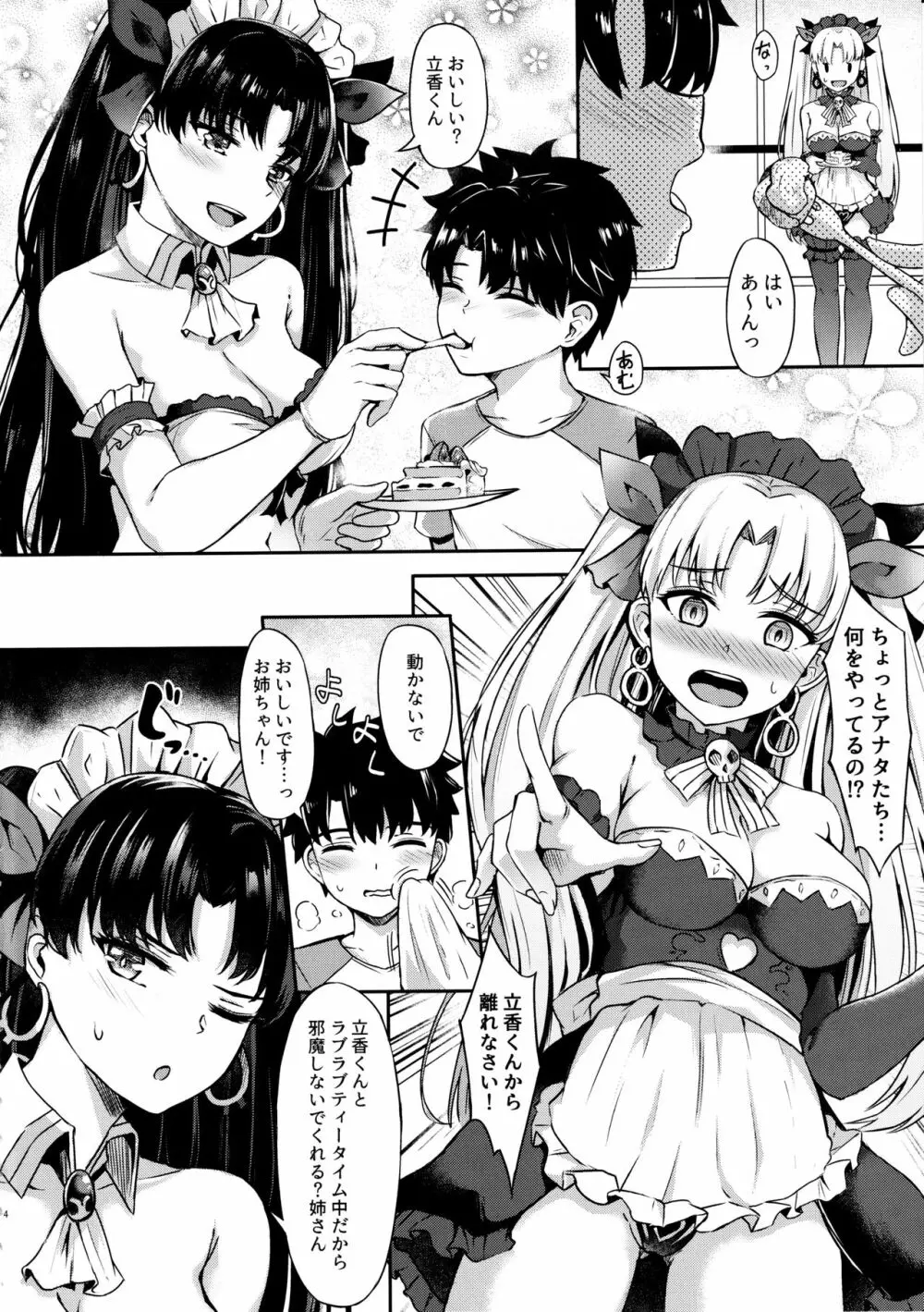 女神メイドのご奉仕 Page.3