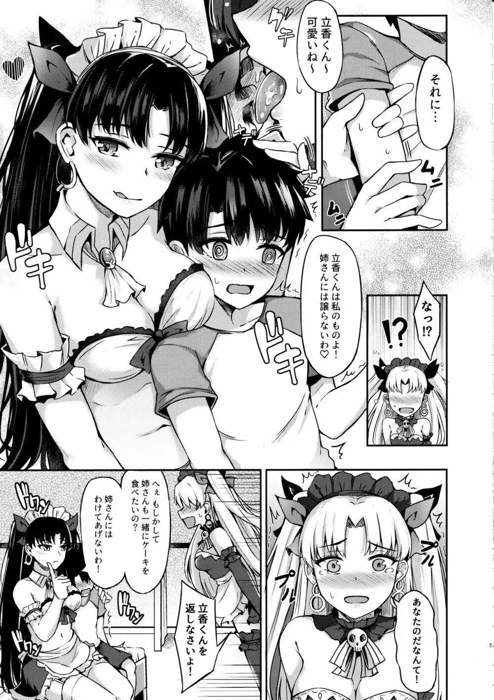 女神メイドのご奉仕 Page.4