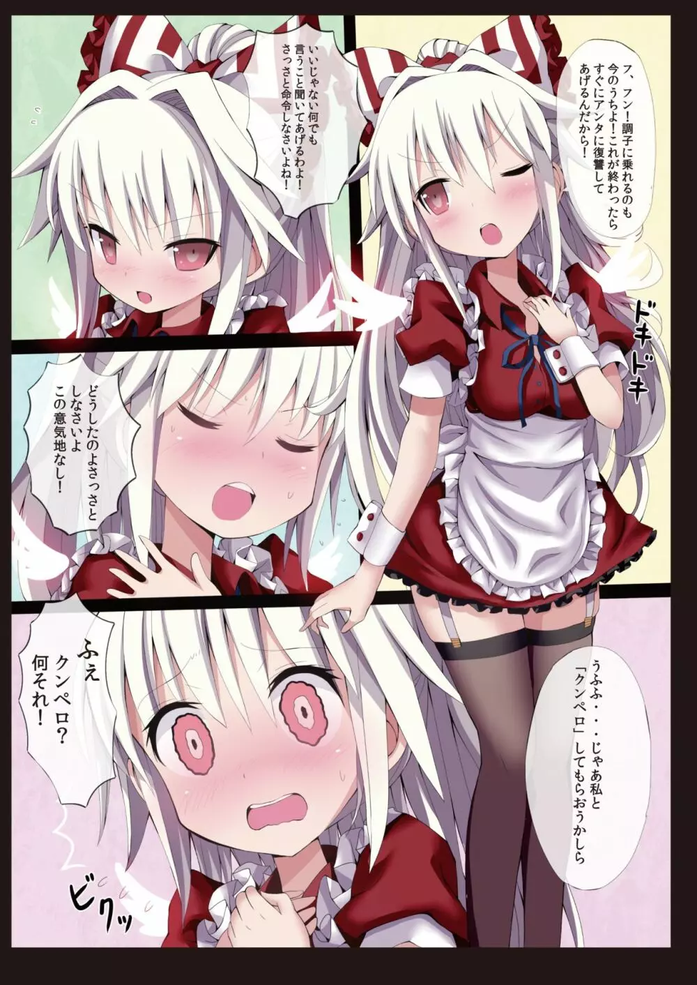 東方メイドクンペロ計画総集編 Page.32