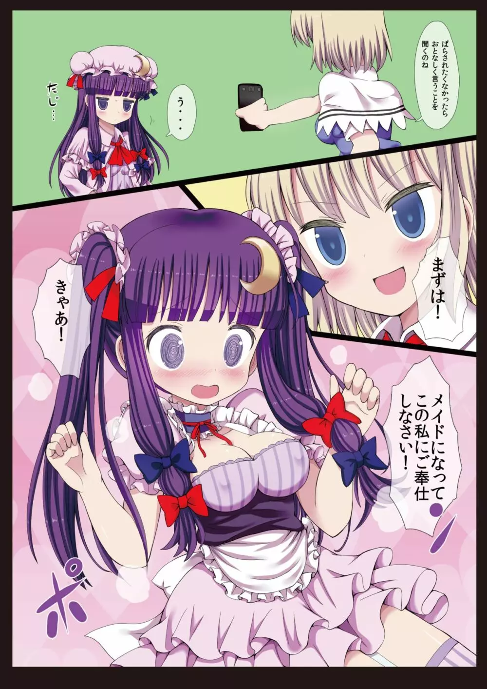 東方メイドクンペロ計画総集編 Page.53