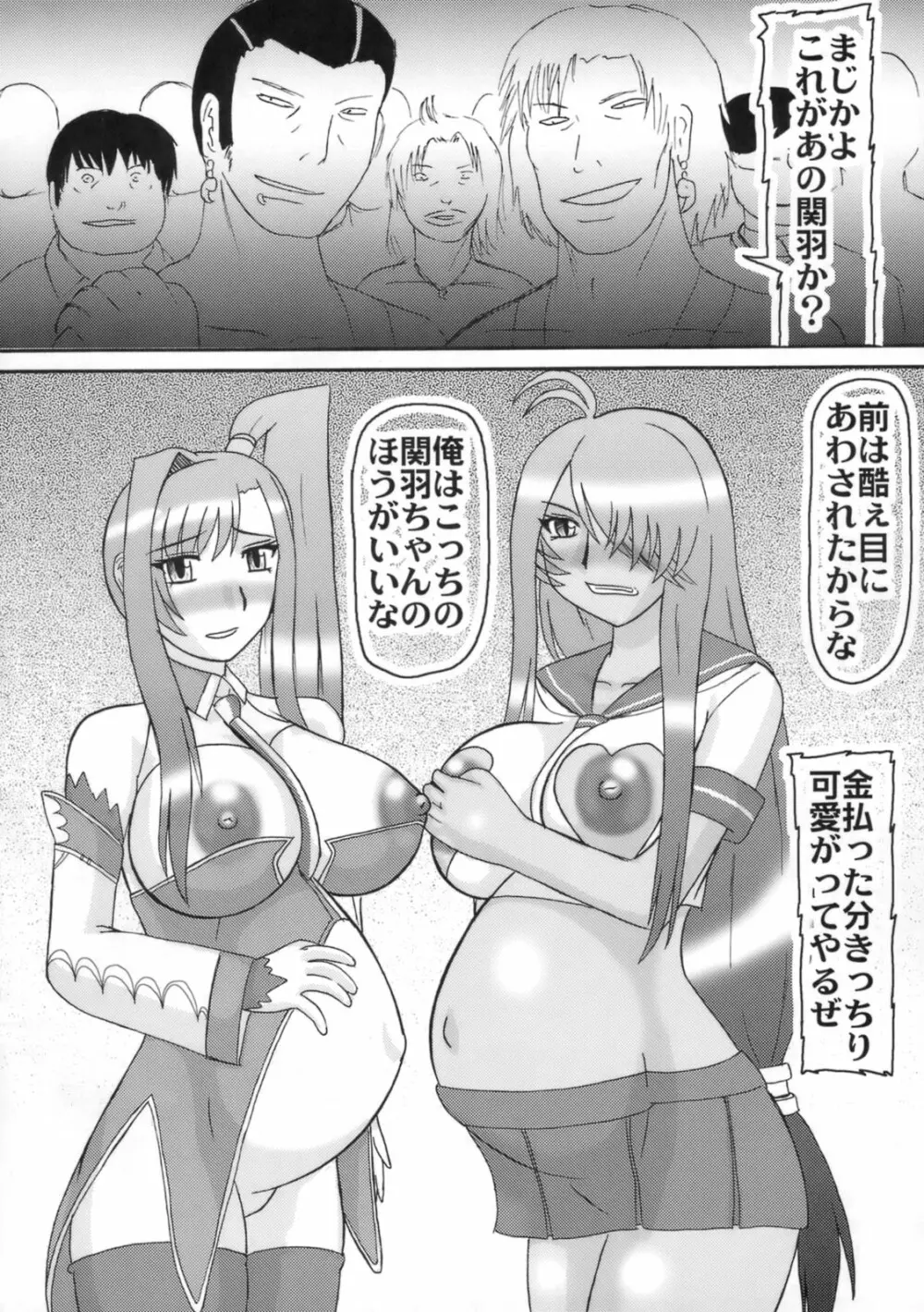 げえっ、関羽！ Page.19