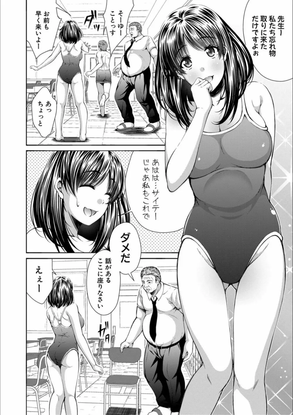 オトナ達に仕込まれた快楽 Page.112