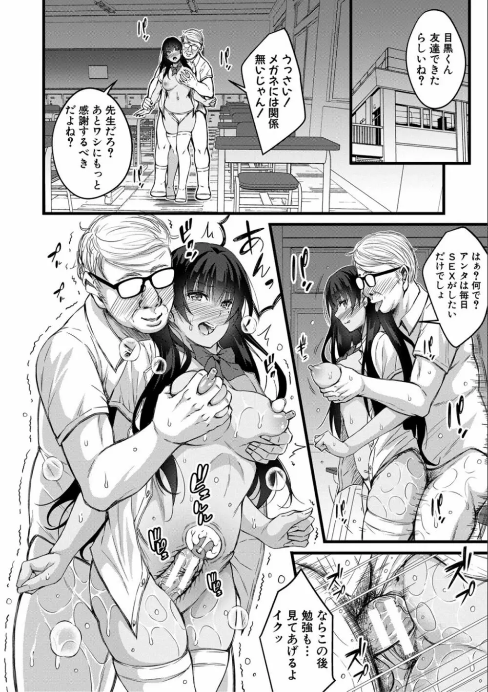 オトナ達に仕込まれた快楽 Page.12