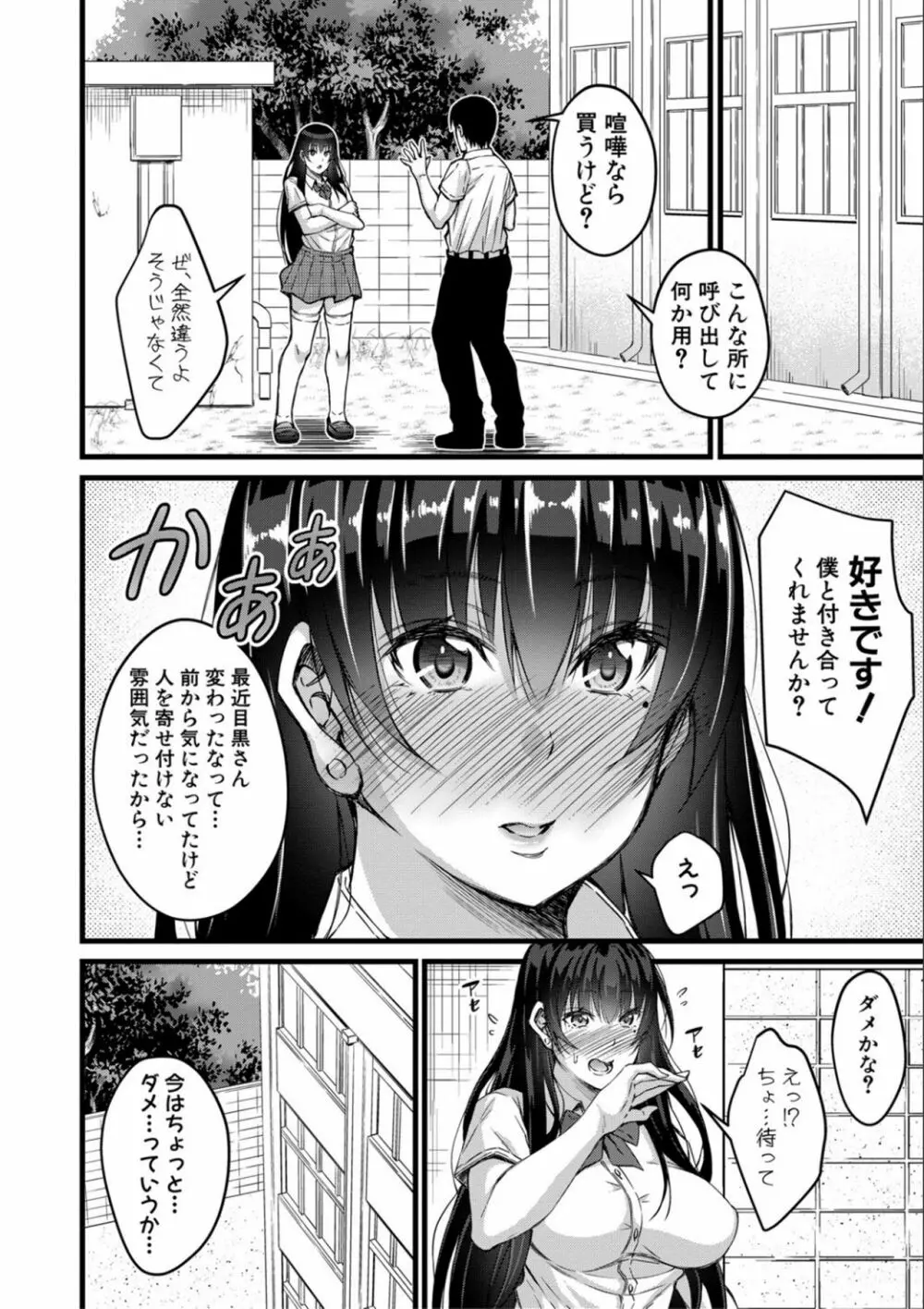 オトナ達に仕込まれた快楽 Page.14